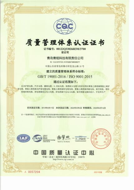 9000質(zhì)量管理體系認證證書(shū)