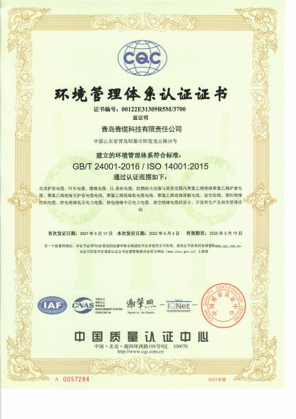 14000環(huán)境管理體系認證證書(shū)