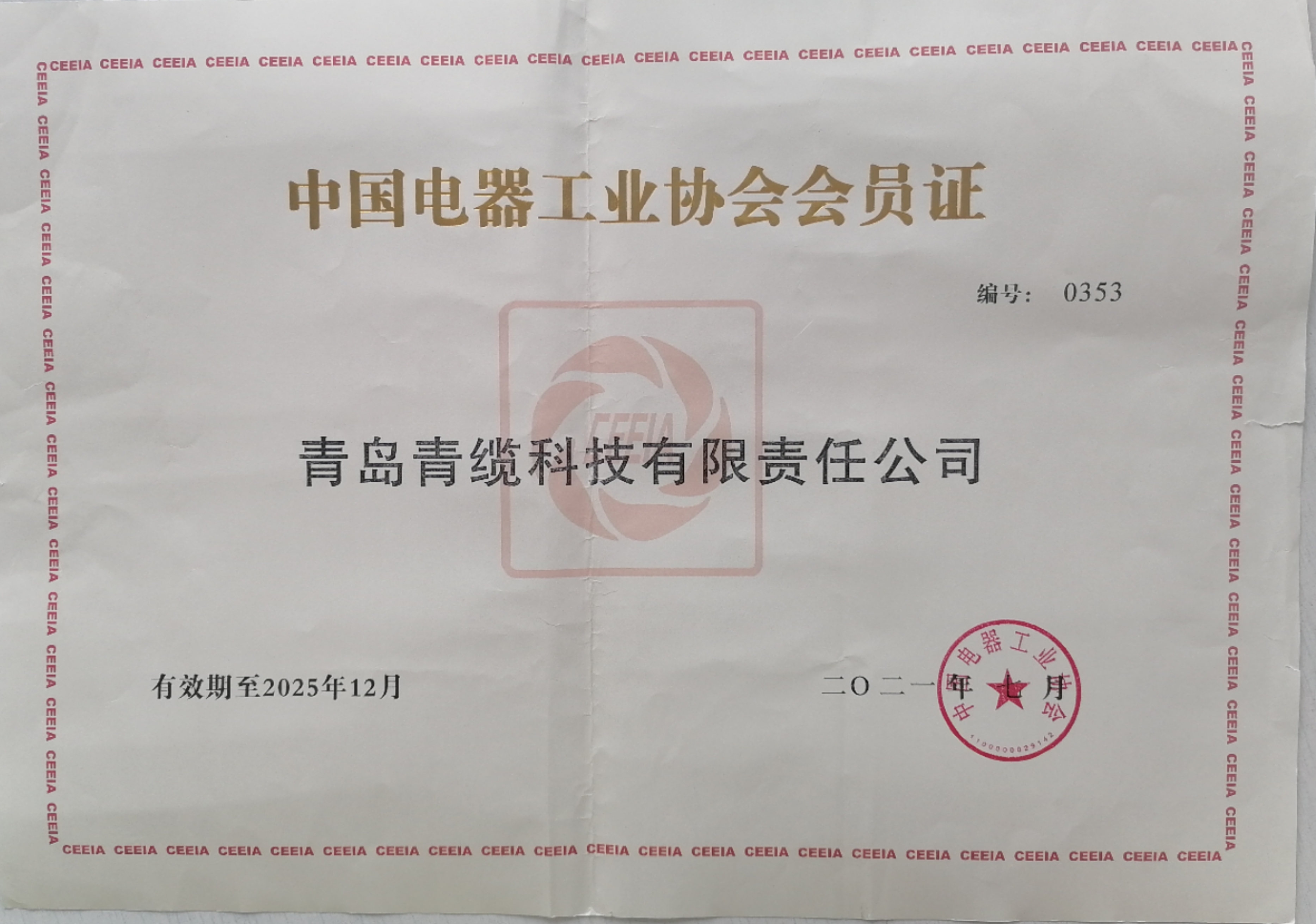 電器工業(yè)協(xié)會(huì )會(huì )員