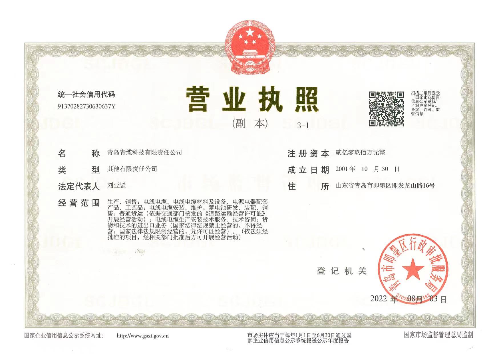營(yíng)業(yè)執照