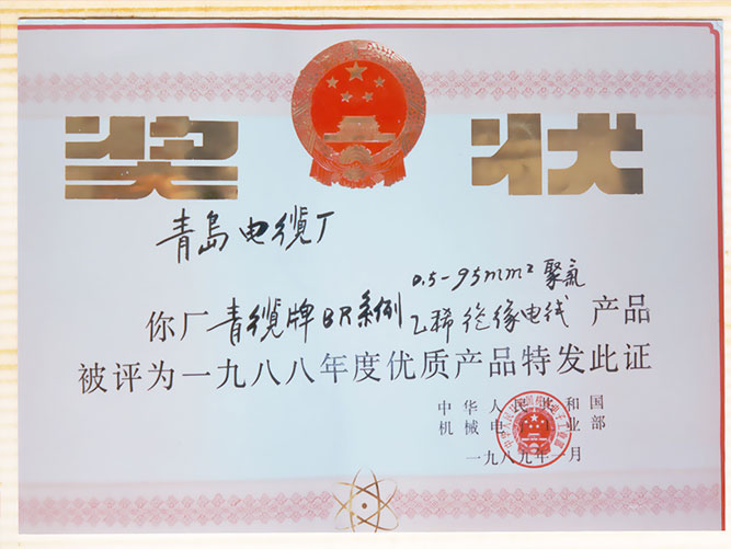 部?jì)?yōu)級產(chǎn)品證書(shū)