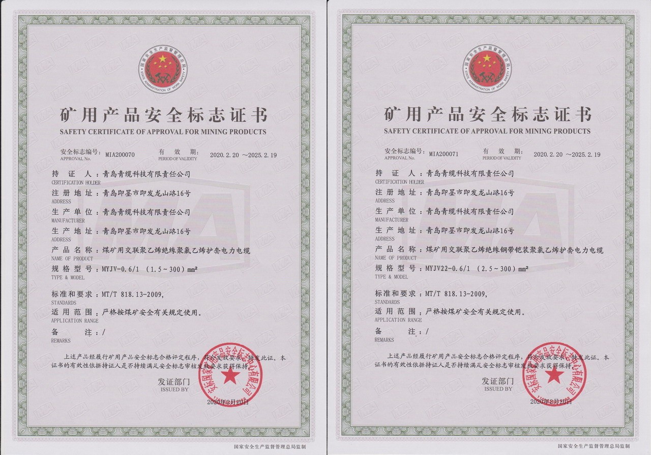 青纜科技公司礦用電力電纜通過(guò)煤安認證(圖1)