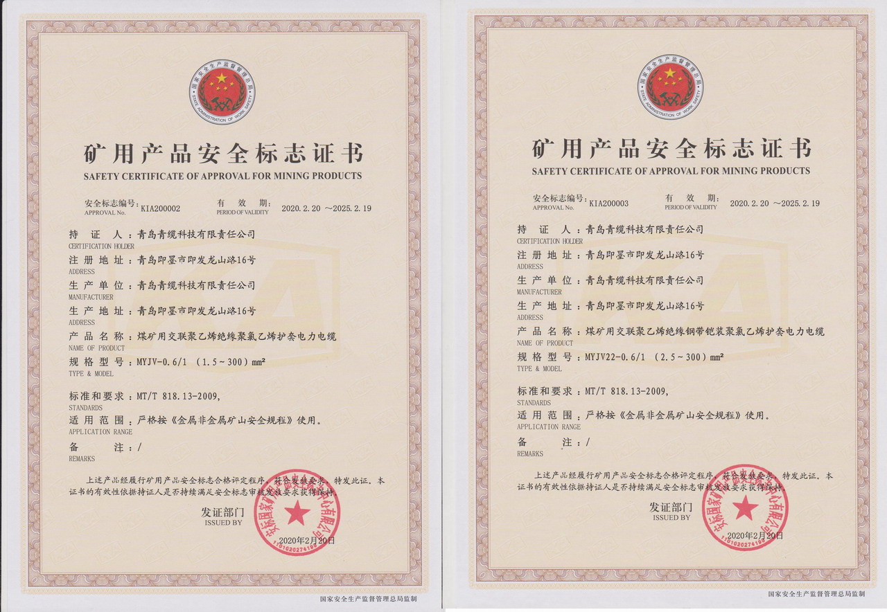 青纜科技公司礦用電力電纜通過(guò)煤安認證(圖2)