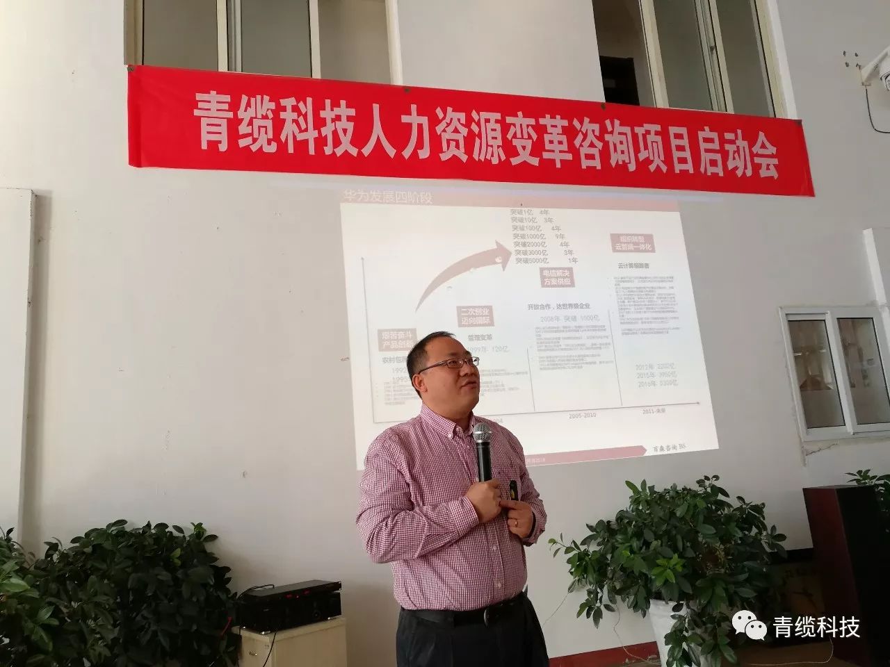 青纜科技人力資源變革咨詢(xún)項目正式啟動(dòng)(圖2)