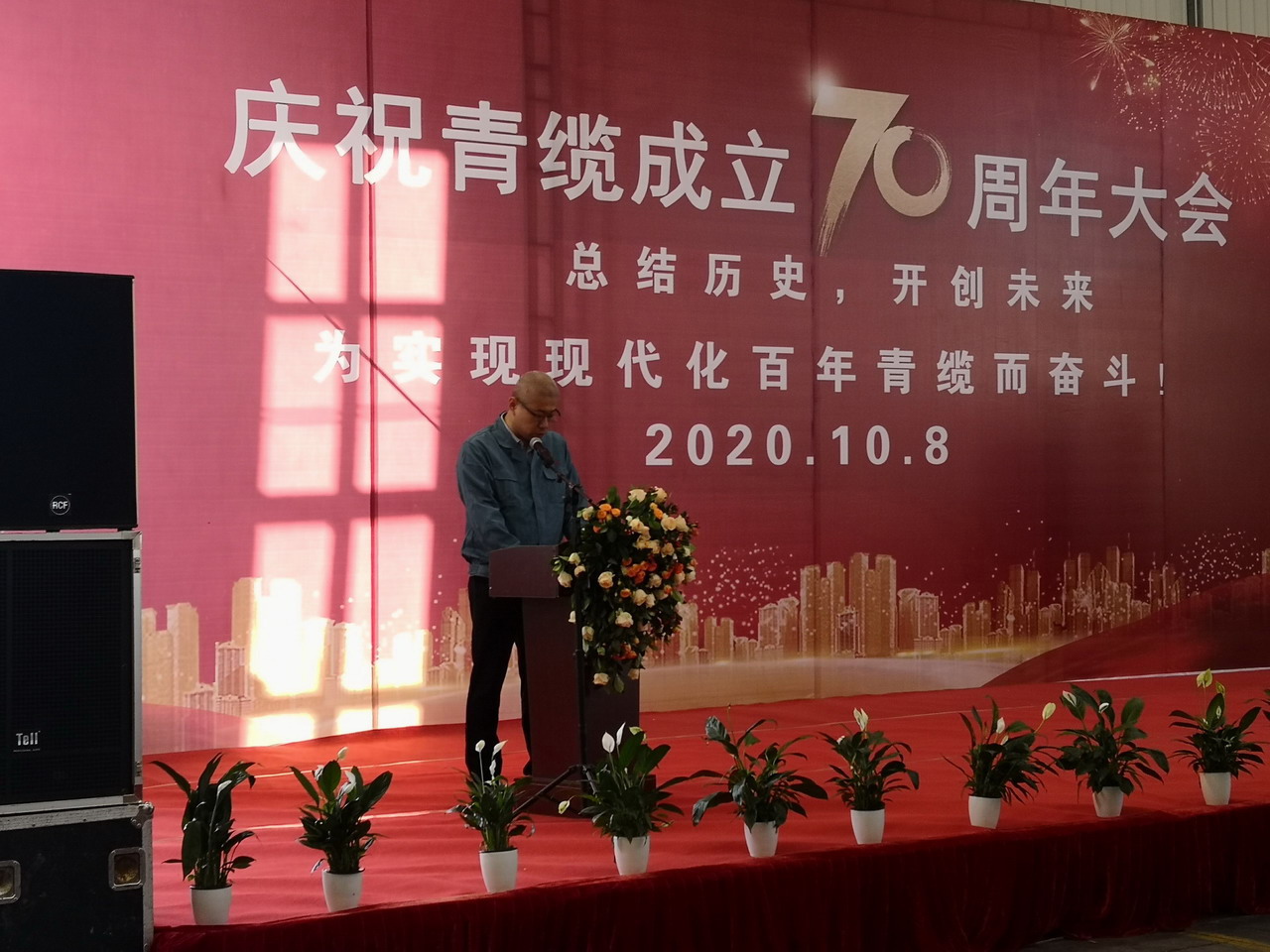 慶祝青纜成立70周年大會(huì )勝利召開(kāi)(圖8)