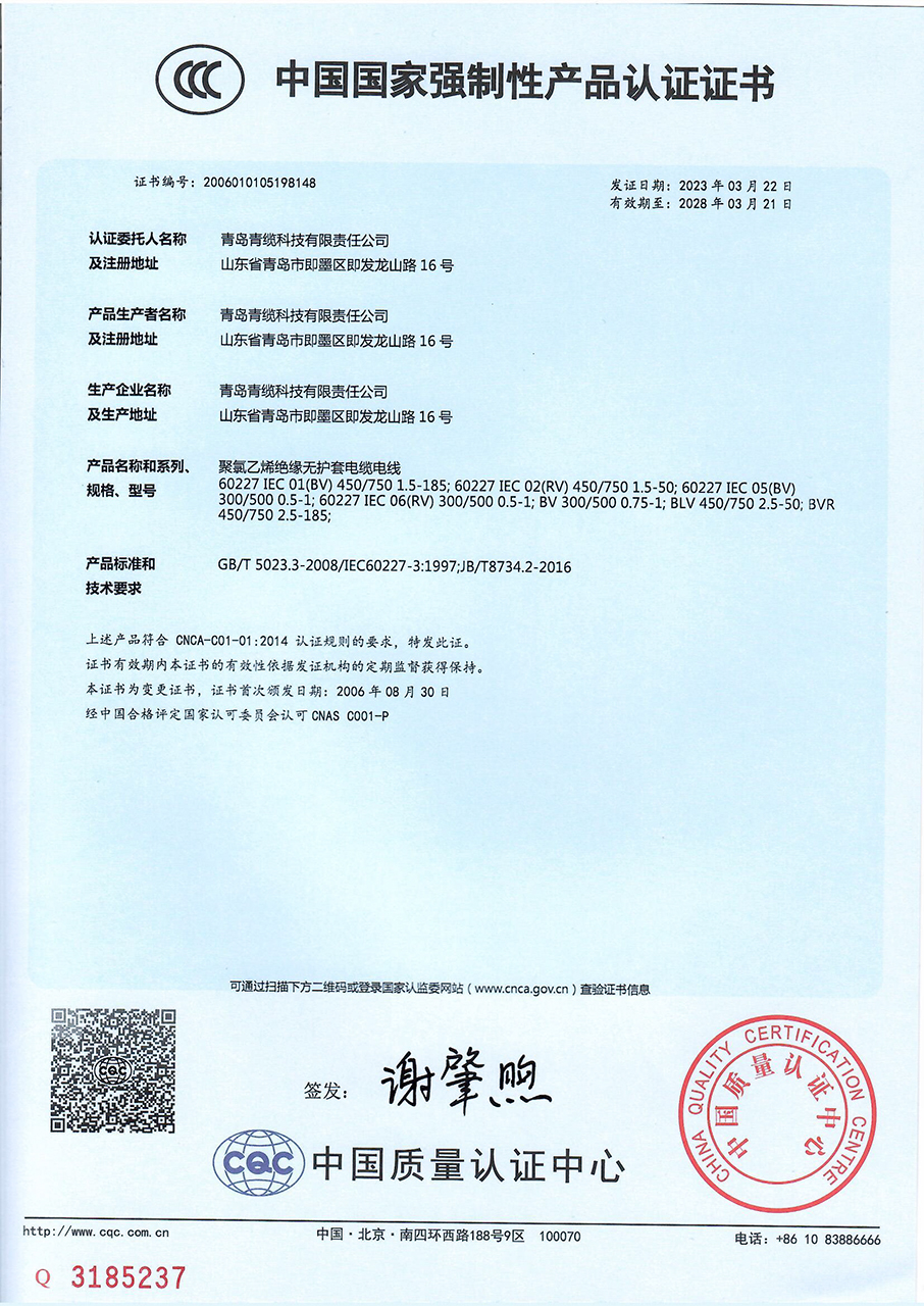 3C強制性產(chǎn)品認證證書(shū)