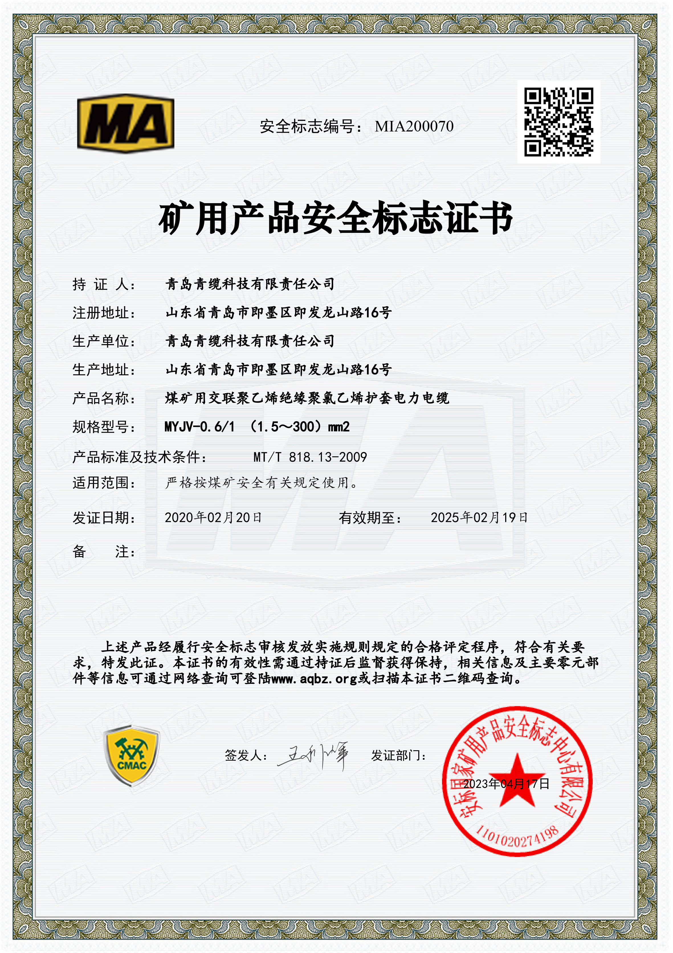 礦用產(chǎn)品安全標志證書(shū)(圖3)