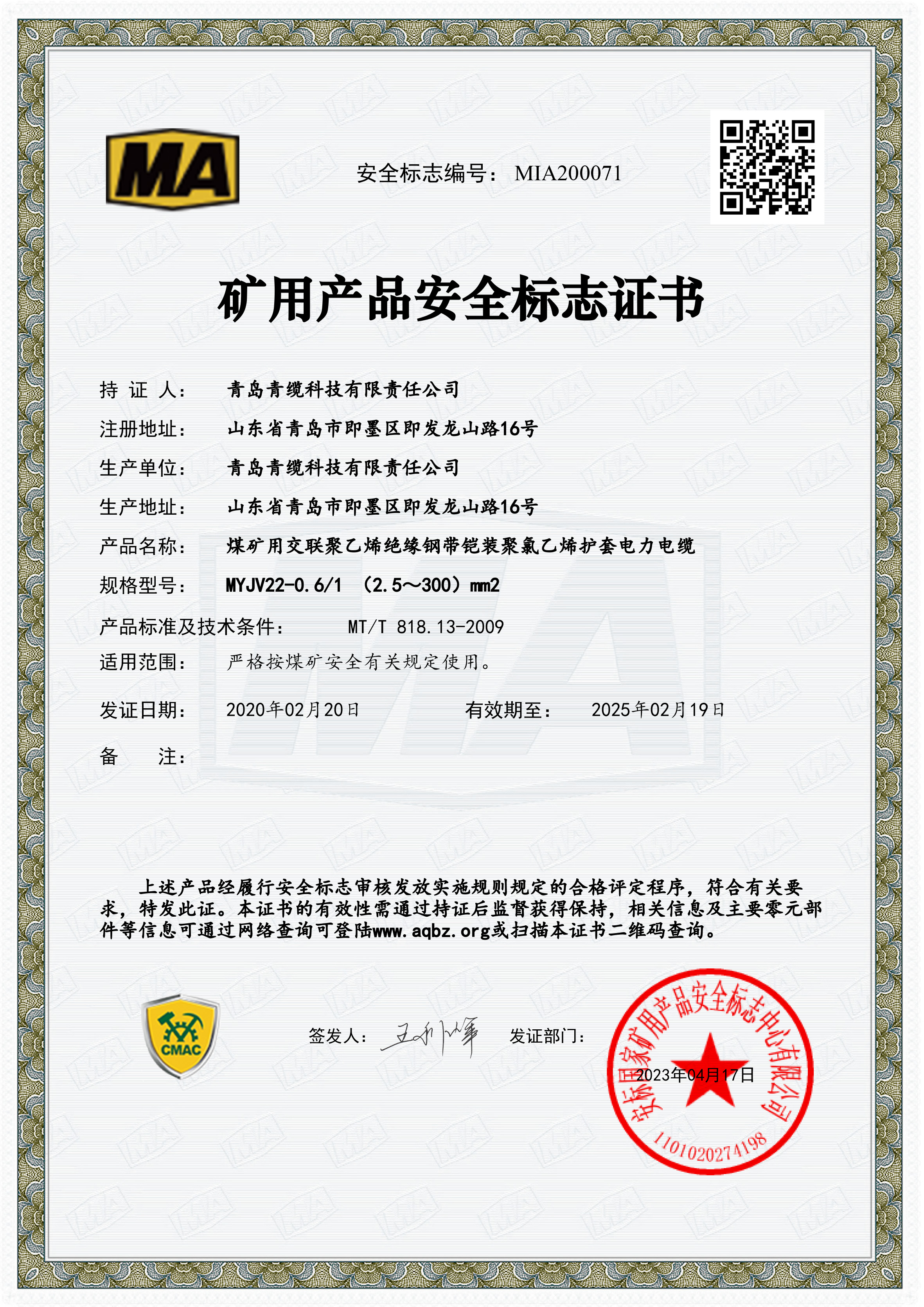 礦用產(chǎn)品安全標志證書(shū)(圖4)